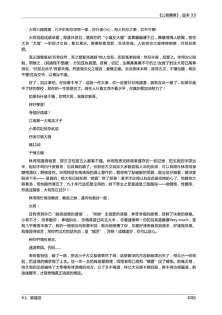 公癡韓寒3-—中国文坛最大骗局