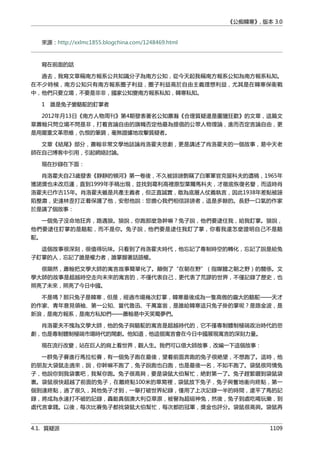 公癡韓寒3-—中国文坛最大骗局