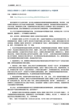 公癡韓寒3-—中国文坛最大骗局