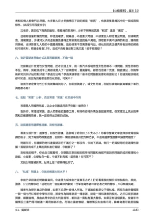 公癡韓寒3-—中国文坛最大骗局