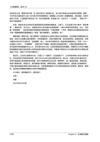 公癡韓寒3-—中国文坛最大骗局