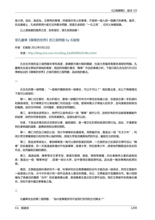 公癡韓寒3-—中国文坛最大骗局