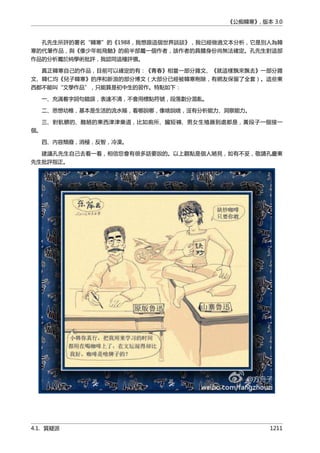 公癡韓寒3-—中国文坛最大骗局