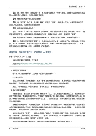 公癡韓寒3-—中国文坛最大骗局