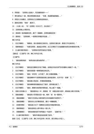 公癡韓寒3-—中国文坛最大骗局