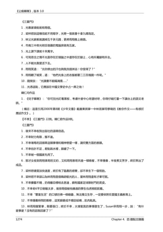 公癡韓寒3-—中国文坛最大骗局