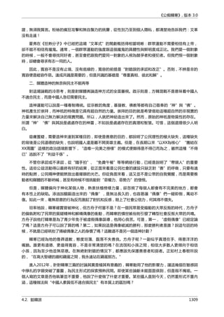 公癡韓寒3-—中国文坛最大骗局