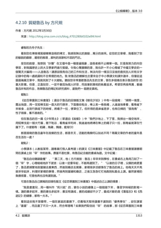 公癡韓寒3-—中国文坛最大骗局