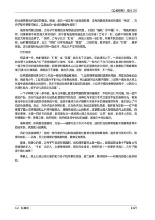 公癡韓寒3-—中国文坛最大骗局