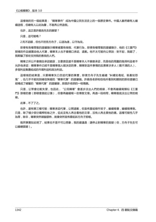 公癡韓寒3-—中国文坛最大骗局