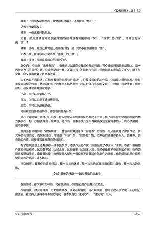 公癡韓寒3-—中国文坛最大骗局