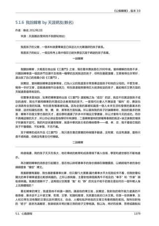 公癡韓寒3-—中国文坛最大骗局