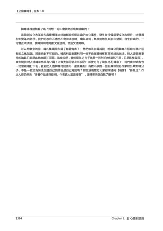 公癡韓寒3-—中国文坛最大骗局