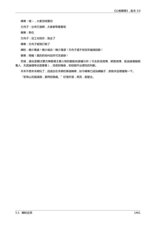 公癡韓寒3-—中国文坛最大骗局