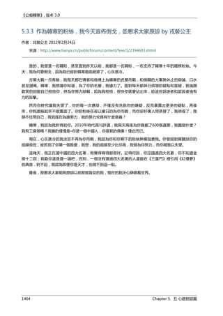 公癡韓寒3-—中国文坛最大骗局