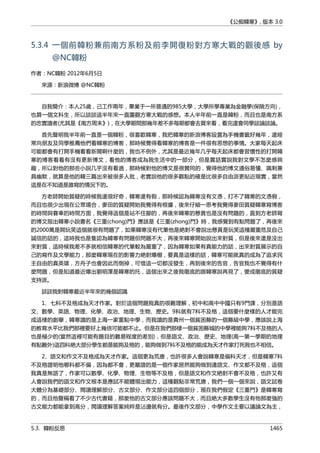 公癡韓寒3-—中国文坛最大骗局