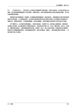 《公痴韓寒》, 版本 3.0
向”，“不崇拜任何人”。對於有些人以貪官來反襯韓寒不壞的言論，我們必須說明：拉來再多的壞人和
壞事，都不能證明韓寒欺騙天下是正確的。韓寒和貪官，是在犯錯誤的道路上誰走得更遠的問題，而不是
正確與錯誤的問題。
韓寒事件是扒糞運動的一個個案。扒糞運動是啟蒙運動的一個組成部分。啟蒙運動從正面來說是對國
民進行科學知識、人文知識的教育，從反面來說就是把我們社會中違犯科學和人文知識的行為揭露出來，
清除出去。現實告訴我們，不經過啟蒙運動，包括扒糞運動，我們的國家只能在現代文明社會之外遊蕩。
至于韓寒本人，首先要承認欺騙國人，敗壞社會誠信，毒害青少年。要向國人誠懇道歉，消除餘毒，
求得國人的諒解。其次要清楚自己胃裡有幾粒米，有些圈子能不能入門。作為一個數字糨、病句王、知識
荒、邏輯盲的低能兒，如果進軍娛樂界無所謂，那裡多一個少一個小丑都不顯眼。如果還想在文學圈混，
那取決於文學圈腐爛的程度。如果還覬覦思想界，勸你洗洗睡吧。睡着了，或許還能做個古怪的夢。（文
章來源於天涯 文/晉豫）
2.1. 綜合 125
 