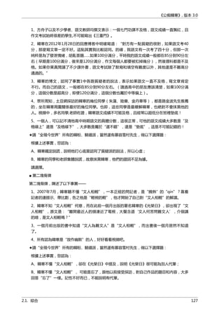 《公痴韓寒》, 版本 3.0
1、方舟子以及不少學者、語文教師均撰文表示：一個七門功課不及格，語文成績一直飄紅，且
作文考試始終很差的學生,不可能寫出《三重門》。
2、韓寒在2012年1月28日的回應博客中明確寫道：“對方有一點質疑的很對，如果語文考40
分，那麼寫文章一定不好。這點其實我比較認同。的確，我語文有一次考了四十分，但那一次
純粹是為了發泄情緒，胡亂答題……如果100分滿分，平時我的語文成績一般都在85分到90分左
右（早期是100分滿分，後來是120分滿分，作文每個人都要被扣掉幾分），然後理科都是不及
格。如果你果真閲讀了不少課外書，語文考試除了默寫和填空有難度以外，其他還是不難高分
通過的。”
3、韓寒的博文，認同了事實1中各路質疑者的說法，表示如果語文一直不及格，寫文章肯定
不行。而自己的語文，一般都在85分到90分左右。（讀過高中的朋友應該清楚，如果100分滿
分，這個分數是超高分，即便120分滿分，這個分數也屬於中等偏上）。
4、眾所周知，土豆網採訪的韓寒的幾位同學（朱蓮、陸樂、金丹華等），都是路金波先生推薦
的，坐在韓寒周圍關係最好的幾位同學。也即，這些同學是最瞭解韓寒，也絶對不會抹黑他的
人。視頻中，多名同學,老師佐證，韓寒語文成績不可能及格，且經常以超低分在班裡墊底！
5、一個人，可以記不清他高中時期語文的具體分數，這很正常，可他的語文成績大多數是“及
格線上”還是“及格線下”，大多數是屬於“還不錯”，還是“墊底”，這是不可能記錯的！
★請“全現今世界”所有的韓粉、騎牆派，當然還有慕容雪村先生，做以下選擇題：
根據上述事實，您認為：
A、韓寒鐵定說謊，說明他打心底里認同了質疑派的說法，所以心虛；
B、韓寒的同學和老師集體說謊，故意抹黑韓寒，他們的證詞不足為據。
請選擇。
■ 第二塊骨牌
第二塊骨牌，陳述了以下事實——
1、2007年7月，韓寒聽不懂“文人相輕”，一本正經的問記者，是“親熱”的“qin”？靠着
記者的連提示、帶比劃，告之他是“輕視的輕”，他才開始了自己對“文人相輕”的解讀。
2、韓寒不知“文人相輕”何意，而在此前一個月出版的署名韓寒的《光榮日》，卻出現了“文
人相輕”，原文是：“離開最近人的頭湊近了電視，大聲念道‘文人何苦問難文人’，介個講
的啥，是文人相輕嗎？”
3、一個月前出版的書中知道“文人為難文人”是“文人相輕”，而出書後一個月居然不知道
了。
4、所有認為韓寒是“故作幽默”的人，好好看看視頻吧。
★請“全現今世界”所有的韓粉、騎牆派，當然還有慕容雪村先生，做以下選擇題：
根據上述事實，您認為：
A、韓寒不懂“文人相輕”，卻在《光榮日》中提及，說明《光榮日》很可能為別人代筆；
B、韓寒不懂“文人相輕”， 可能是忘了，跟他以前接受採訪，對自己作品的題目和內容，大多
回答“忘了”一樣。記性不好而已，不能說明有代筆。
2.1. 綜合 127
 