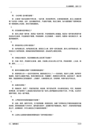 公癡韓寒3-—中国文坛最大骗局