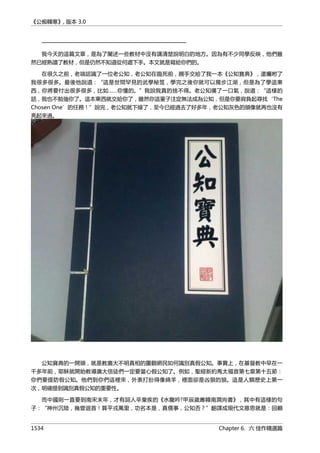 公癡韓寒3-—中国文坛最大骗局