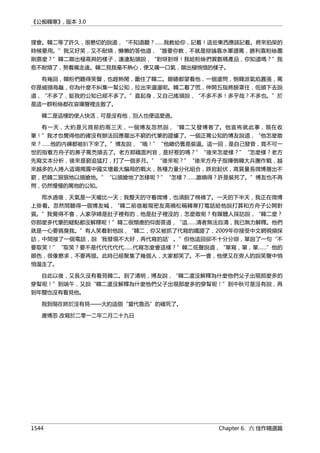 公癡韓寒3-—中国文坛最大骗局