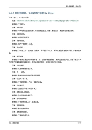 公癡韓寒3-—中国文坛最大骗局