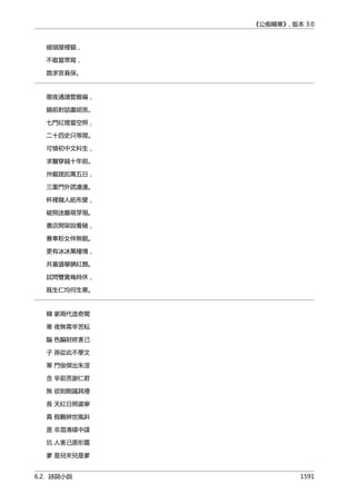 公癡韓寒3-—中国文坛最大骗局