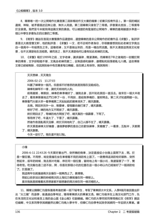 《公痴韓寒》, 版本 3.0
8、韓寒唯一的一次公開寫作比賽是第二屆新概唸作文大賽的複賽（初賽只投寄作品）。第一屆的補試
違規、神秘、被矛盾描述且無公證、無外人見證。第二屆韓寒只拿到了二等獎。評委葉兆言說，二等獎等
於沒拿獎。我們至今未能見得這篇文章的真容。可以確證的有監督的公開寫作，韓寒的最高驗證水準是一
個以中學生參賽為主的比賽的二等獎。
9、《萌芽》雜誌在首屆大賽獲獎作品選登時，選登韓寒的是非公開寫作的初賽作品《求醫》。點評評
委是北大教授曹文軒，他的點評是：《求醫》一文，若不註明作者身份，你很難會想到如此老練文字竟出
自一個高中一年級男生之手。這種老練，又不是做出來的，而是一種自然流露。我不太清楚這男孩文化背
景，也不太清楚他生活經歷。總而言之，我不太清楚他何以會有如此老練的文風。
10、《求醫》寫於1999年之前，文字老練，講求韻律，簡潔清晰。而韓寒在7年之後寫的一些關於開
車的博客，文字卻粗糙不堪，文風由老練而變二，全無語感和韻律，連標點和段落都亂七八糟。這些博客
文章已經被刪除，但因其粉絲中有忠實者每日轉載，故在網上有保存。摘其兩例：
天天想練，天天殘念
2006-02-21　11:27:03
叫囂了練車快一個月。但是很不好意思的就是到現在沒能成功。
練車和練琴不一樣，講究天時地利人和。
前兩星期，車隊說，練車的車準備好了，讓我去拿，因不知名原因一直沒去。後來在一個大半夜
去了，看見車隊基地正門口停了一台，不用說，是給我準備的，當即開走。第二天才知道開錯一台。
車隊看門大爺大早一看準備第二天貼貼紙的展車消失了，晴天霹靂。
去換。開回來另外一台，剛要練，發現離合器打滑了，晴天霹靂。
修好了吧，練的地方又不開放了，晴天霹靂。
終於開回去了，等練的地方開放了吧，晴天真的一個霹靂，下雨了。
等雨停了吧，牛逼大了，下雪了，晴天霹靂。
然後作息混亂兩天沒睡，終於天時地利了，自己人撐不住了，晴天霹靂。
昨天算是練車大好機會，連做夢都夢的是自己在歡快練車，笑着醒了，一看表，五點半，天都黑
了，晴天霹靂。
今天一定行了。現在還不到12點。
小撞
2006-6-11 22:43:26 今天買好書出門，突然懶的倒車，決定直接從小台階上面開下去，開。於
是一聲巨響。不用想，肯定是撞在坐在車裡看不見的消防栓上面了。一路覺得這消防栓好眼熟，突然
想起來，前年的時候，我去那片吃飯，停在同一個位置，當時地上有一個小坑，我還留意了一下，覺
得奇怪。吃完飯也是二話不說，開，但是在那個小坑的位置在這一個小時以內已經裝好了一個消防栓
了。於是撞了。
我這兩年也就撞過兩次全撞在一個東西上了。真情懷。
想起以前參加比賽的時候兩次的上海拉力賽就撞在同一棵樹上。
莫非我就是那種着名思想家都不能想象的兩次掉在同一條河裡的人。
11、韓寒父親韓仁均是恢復高考後的第一屆77級考生，考取了華東師大中文系。入學8個月後因查出肝
炎“大三陽”而退學，後通過自學考試，獲得華東師大的畢業文憑。韓仁均後來在上海文化部門工作，先
在朱涇的文化站和後至上海的金山區《金山報》任副總編。韓仁均的大學同班同學周佩紅在《萌芽》雜誌
任編輯，中文系同學李其綱雖然比韓仁均晚入學半年，但韓仁均自學考試與李其綱同一年從師大畢業。據
136 Chapter 2. 二 考證質疑篇
 
