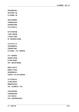 公癡韓寒3-—中国文坛最大骗局