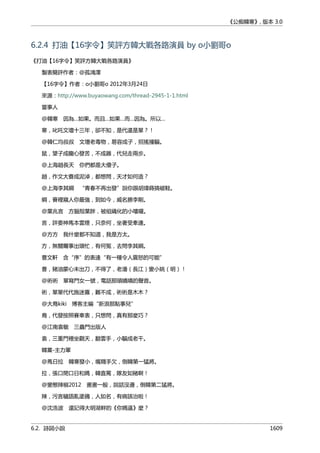 公癡韓寒3-—中国文坛最大骗局