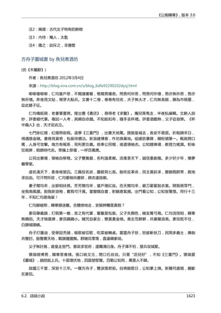 公癡韓寒3-—中国文坛最大骗局