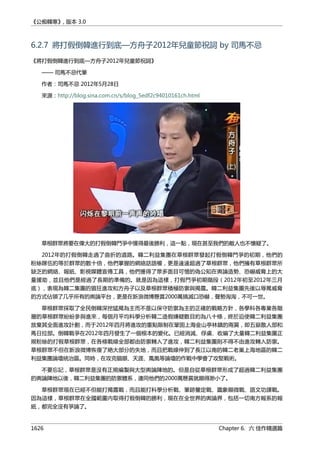 公癡韓寒3-—中国文坛最大骗局