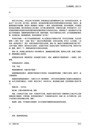 公癡韓寒3-—中国文坛最大骗局