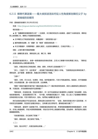 公癡韓寒3-—中国文坛最大骗局