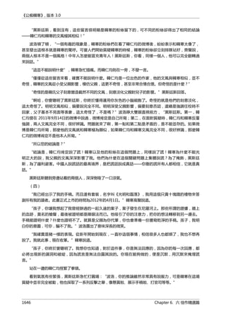 公癡韓寒3-—中国文坛最大骗局