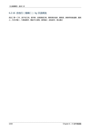 公癡韓寒3-—中国文坛最大骗局