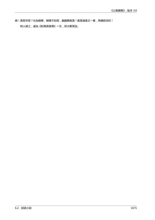 公癡韓寒3-—中国文坛最大骗局