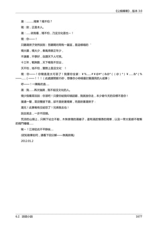 公癡韓寒3-—中国文坛最大骗局