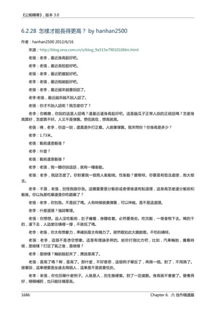 公癡韓寒3-—中国文坛最大骗局