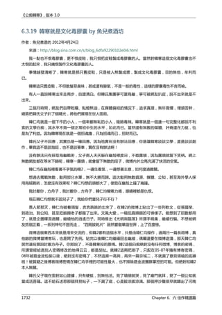 公癡韓寒3-—中国文坛最大骗局