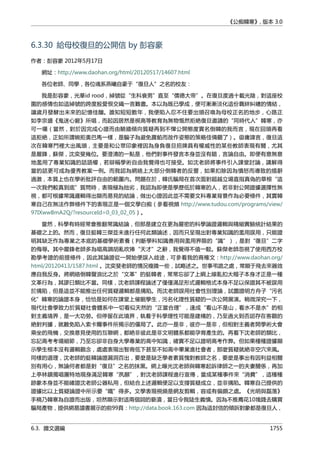 公癡韓寒3-—中国文坛最大骗局