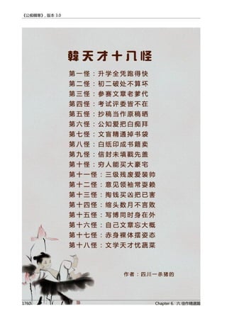 公癡韓寒3-—中国文坛最大骗局