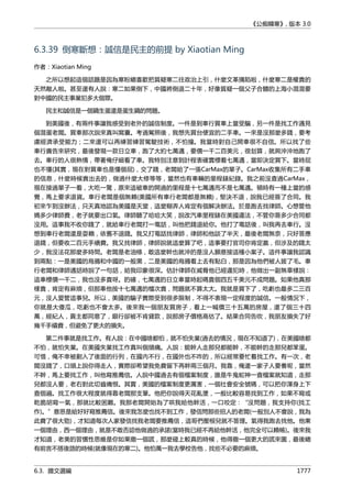 公癡韓寒3-—中国文坛最大骗局