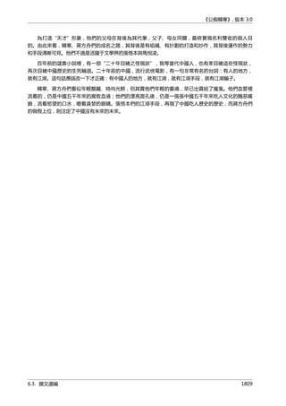 公癡韓寒3-—中国文坛最大骗局