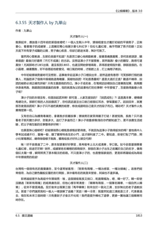 公癡韓寒3-—中国文坛最大骗局