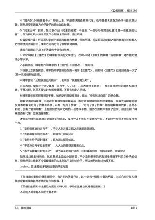 公癡韓寒3-—中国文坛最大骗局