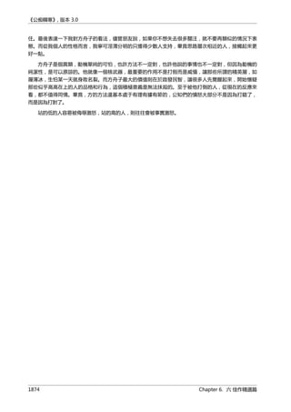 公癡韓寒3-—中国文坛最大骗局