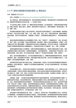 公癡韓寒3-—中国文坛最大骗局