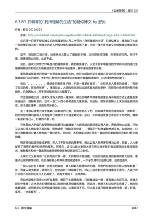 公癡韓寒3-—中国文坛最大骗局