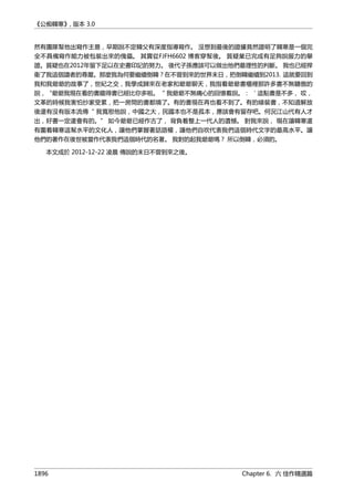 公癡韓寒3-—中国文坛最大骗局